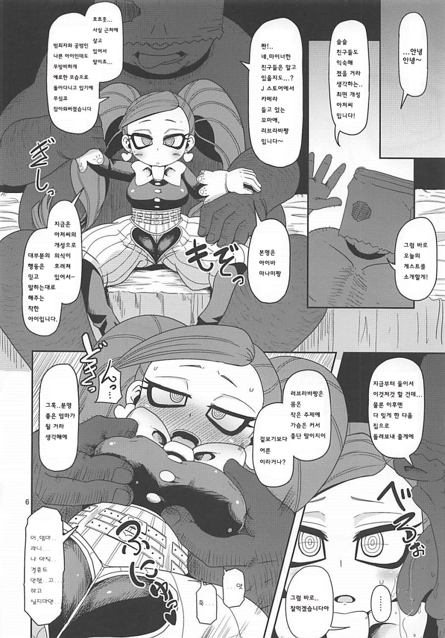 Otonari-san-chi no Osanazuma | 이웃집 어린아내 page 5 full