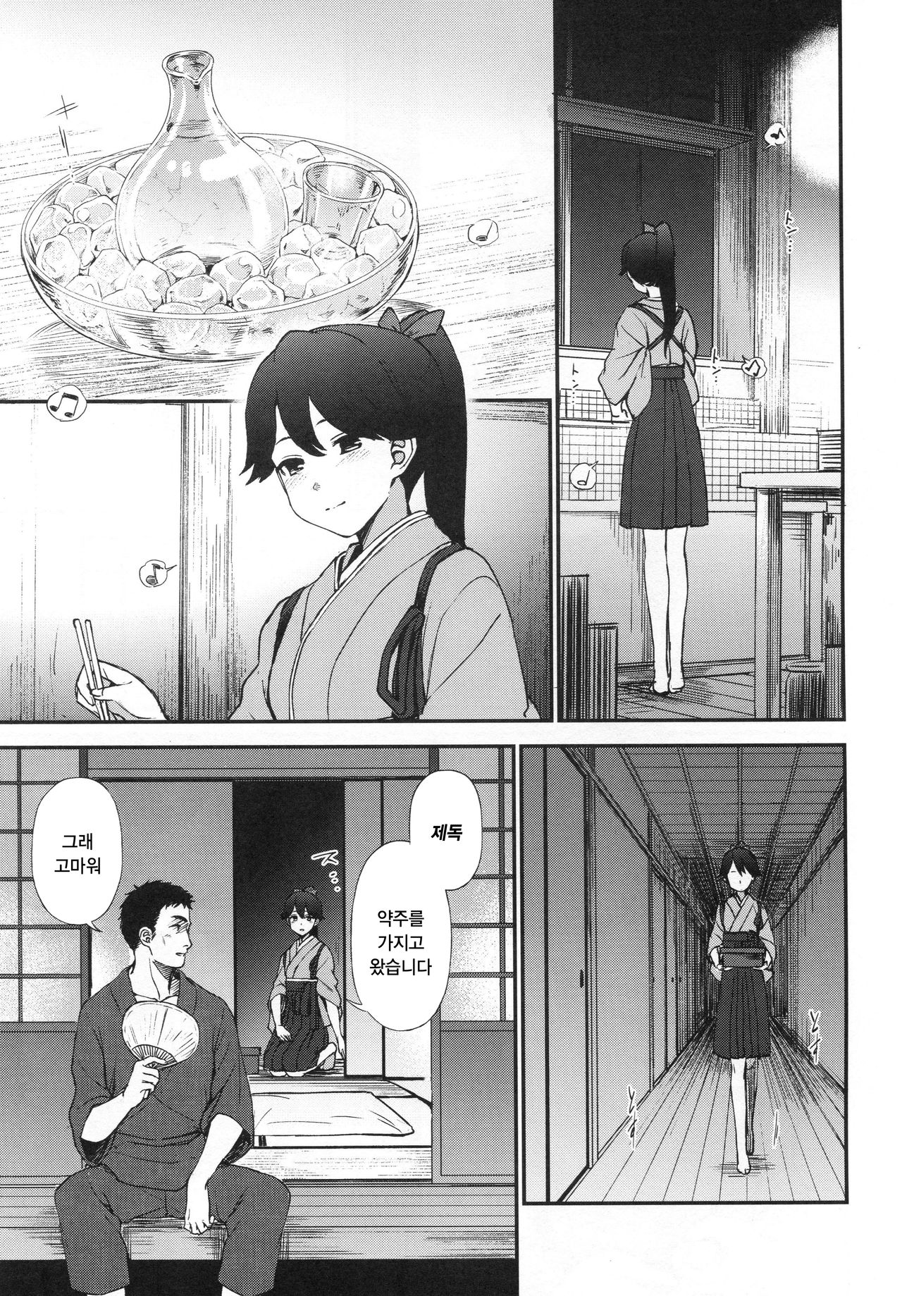Yohi ni Midareshi | 술에 취해 page 3 full