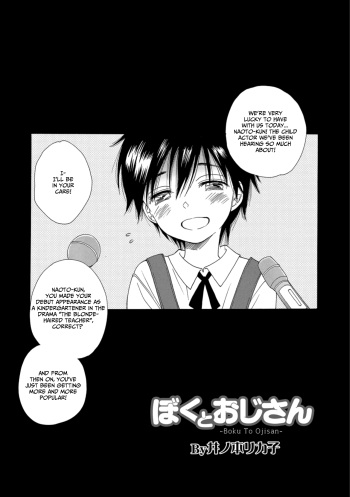 [Inomoto Rikako] Boku to Ojisan (Otokonoko HELL'S GATE #02) [English] [Z.Anonymous] [Decensored] [Digital] cover