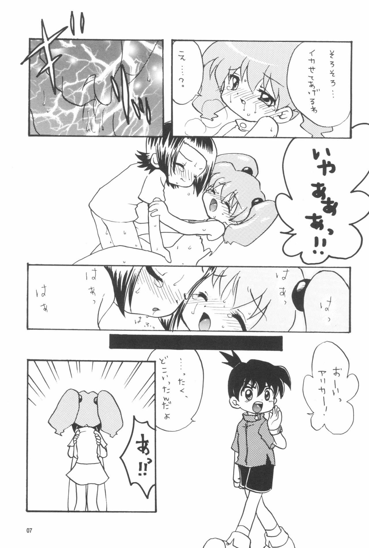 Kaiketsu Punitto! page 11 full