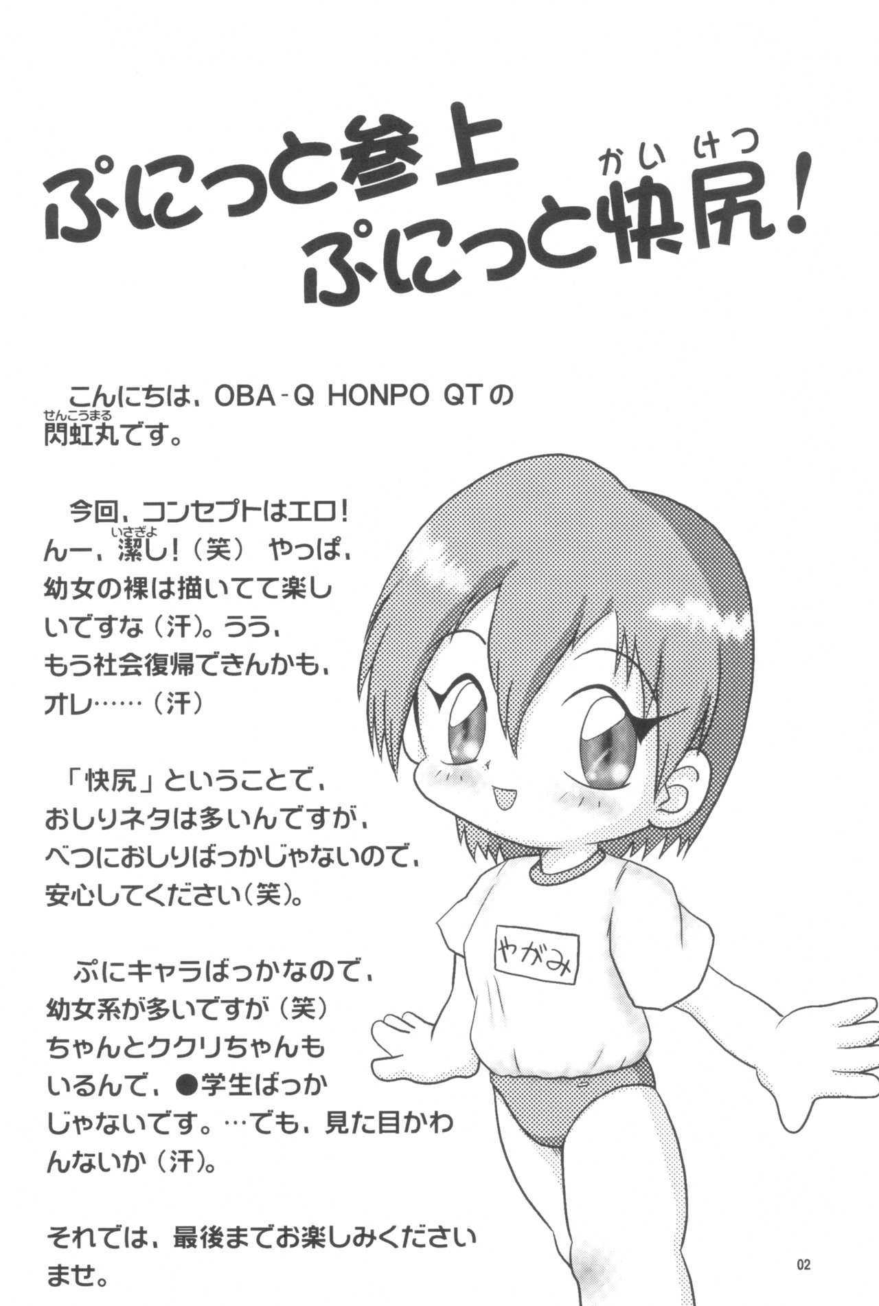 Kaiketsu Punitto! page 6 full