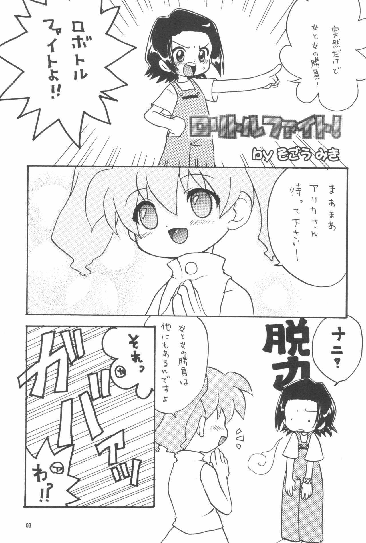 Kaiketsu Punitto! page 7 full