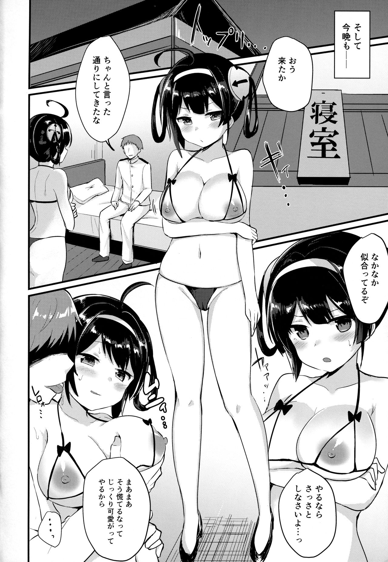 Ninghai Nee-chan no Migawari Nikki page 11 full