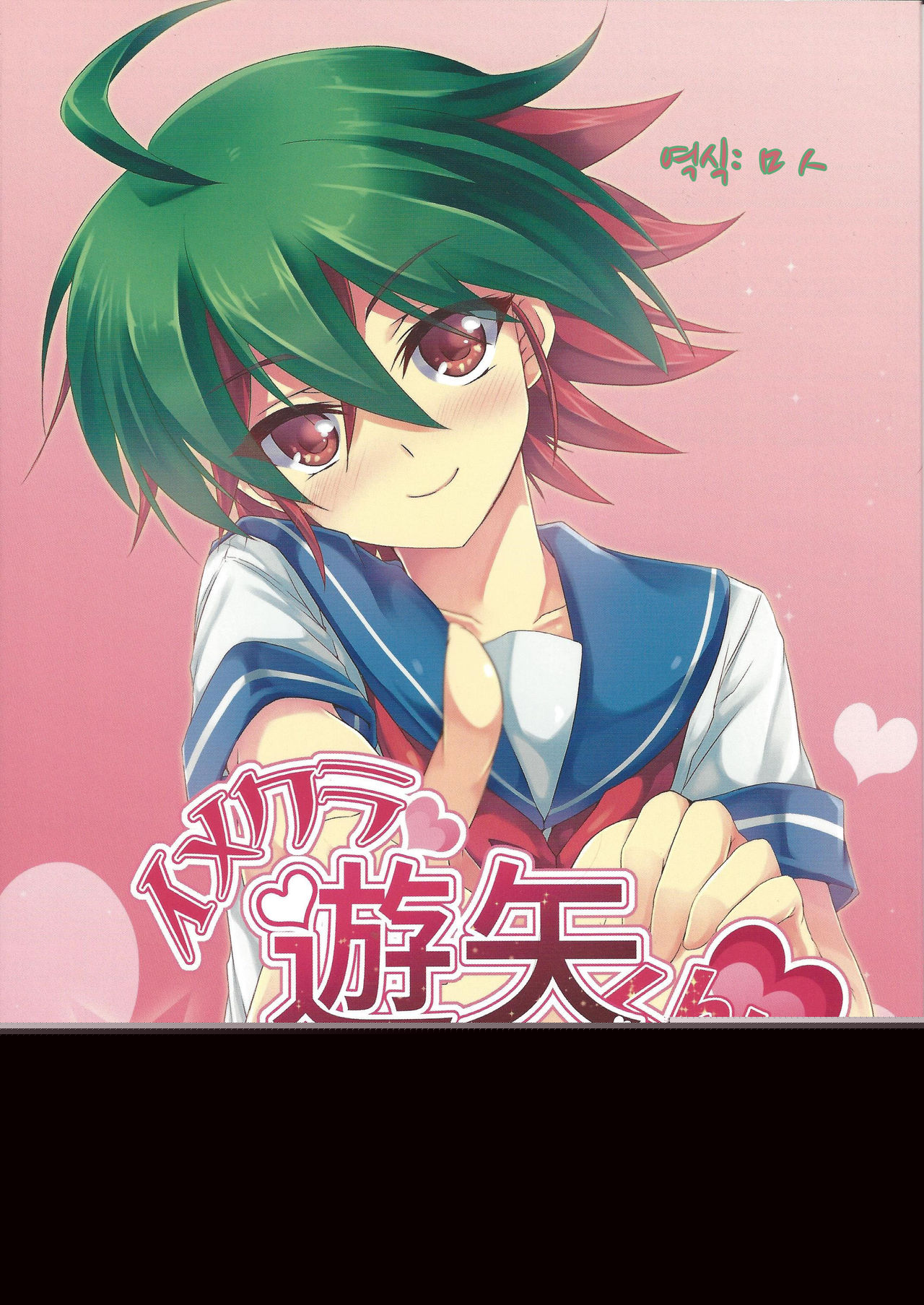 ImaClu Yuuya-kun page 1 full