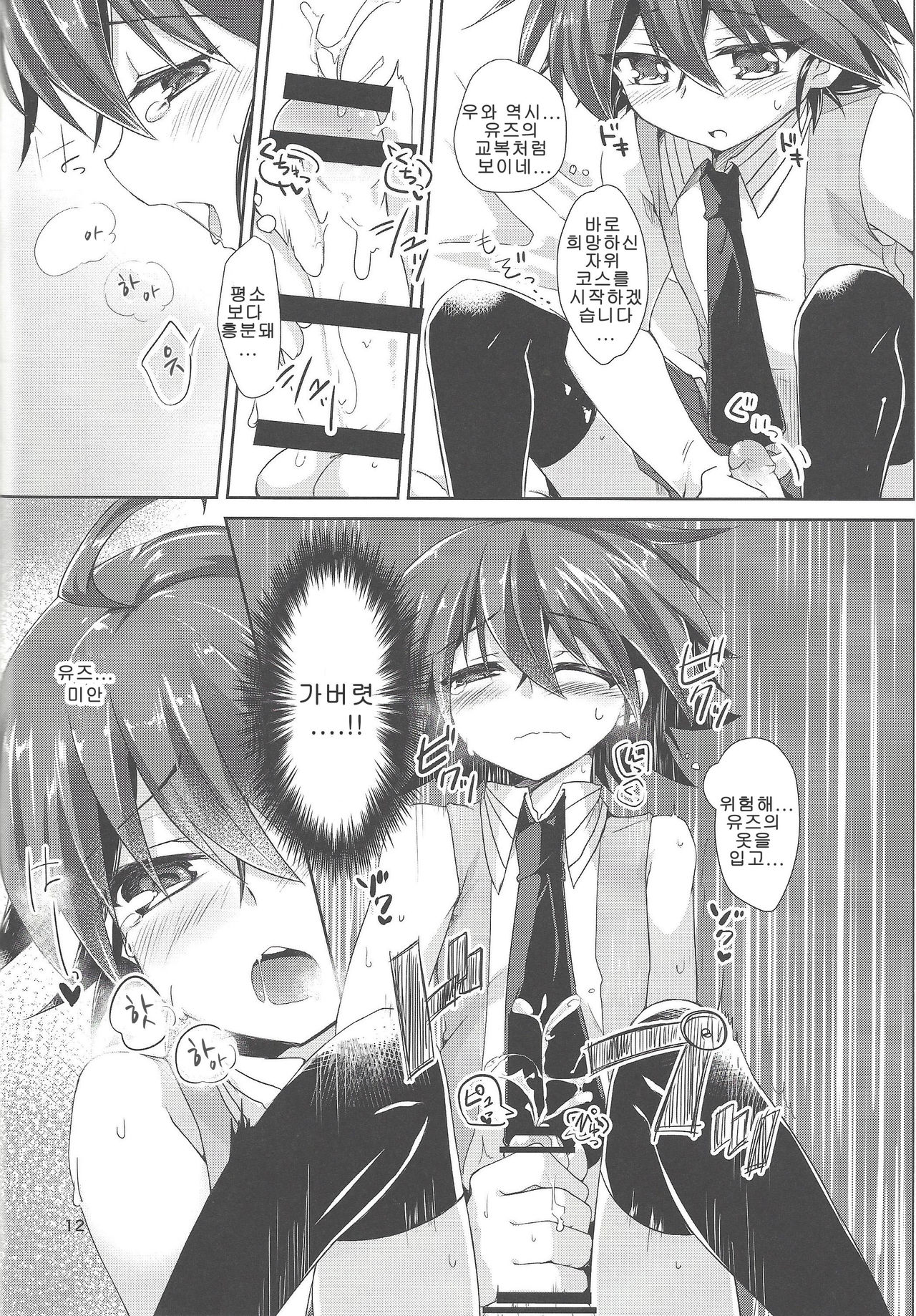 ImaClu Yuuya-kun page 11 full