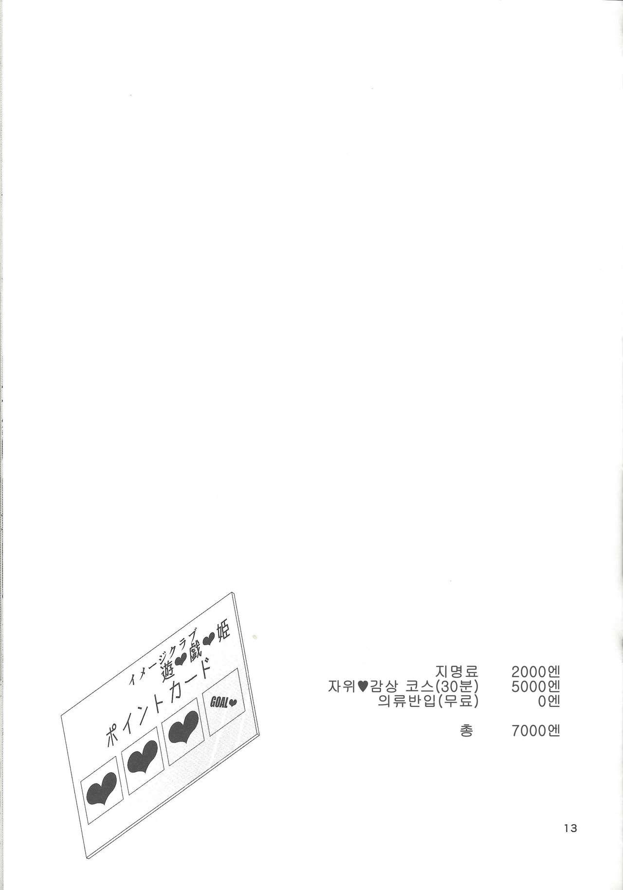 ImaClu Yuuya-kun page 12 full