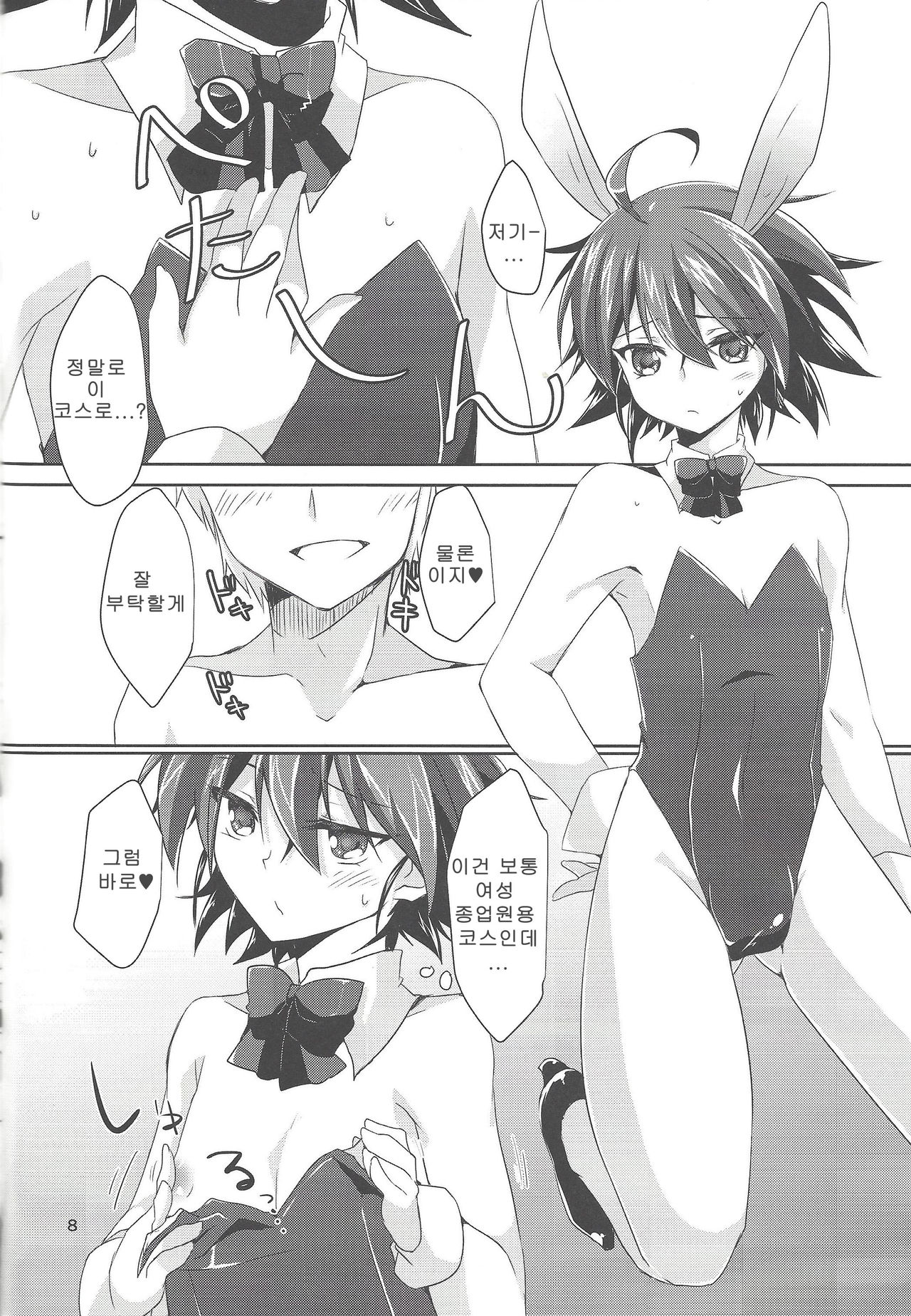 ImaClu Yuuya-kun page 7 full