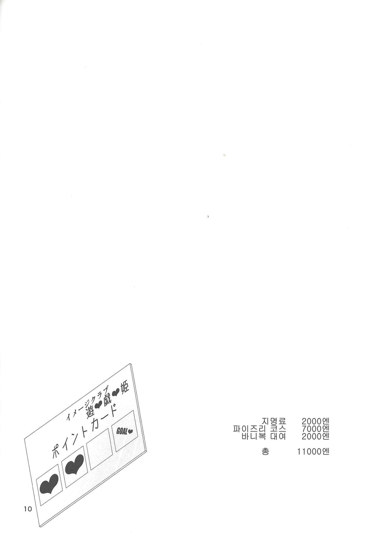 ImaClu Yuuya-kun page 9 full