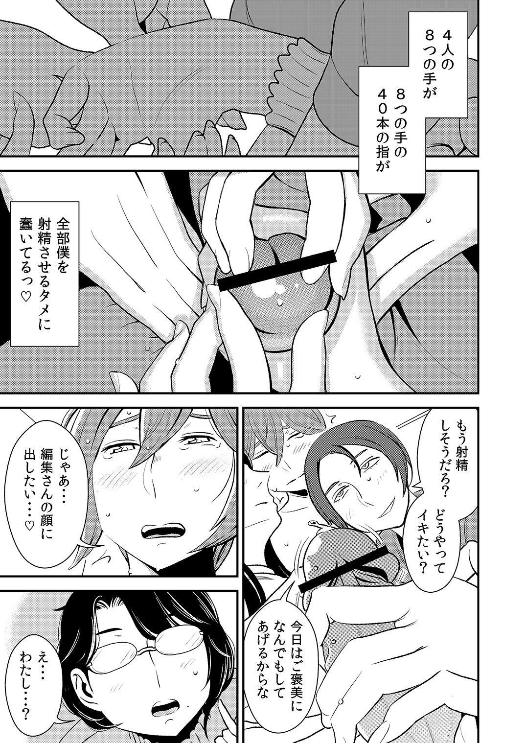 Akogare no Senpai ni ~Boku dake no Harem Night! ~ page 11 full