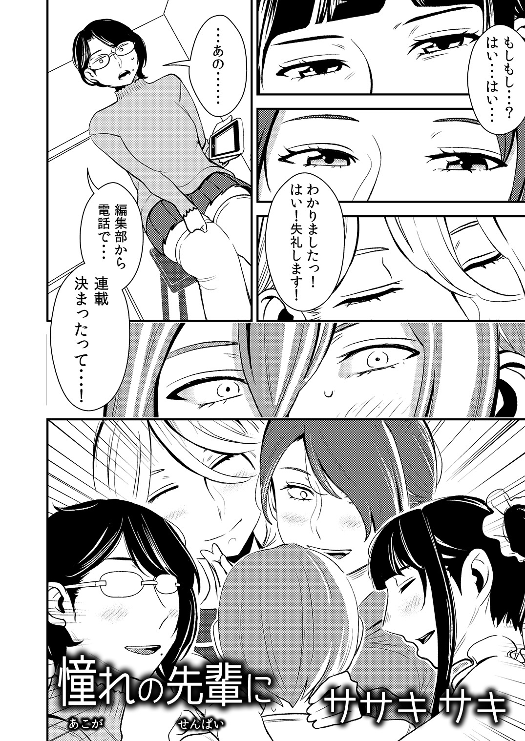 Akogare no Senpai ni ~Boku dake no Harem Night! ~ page 2 full