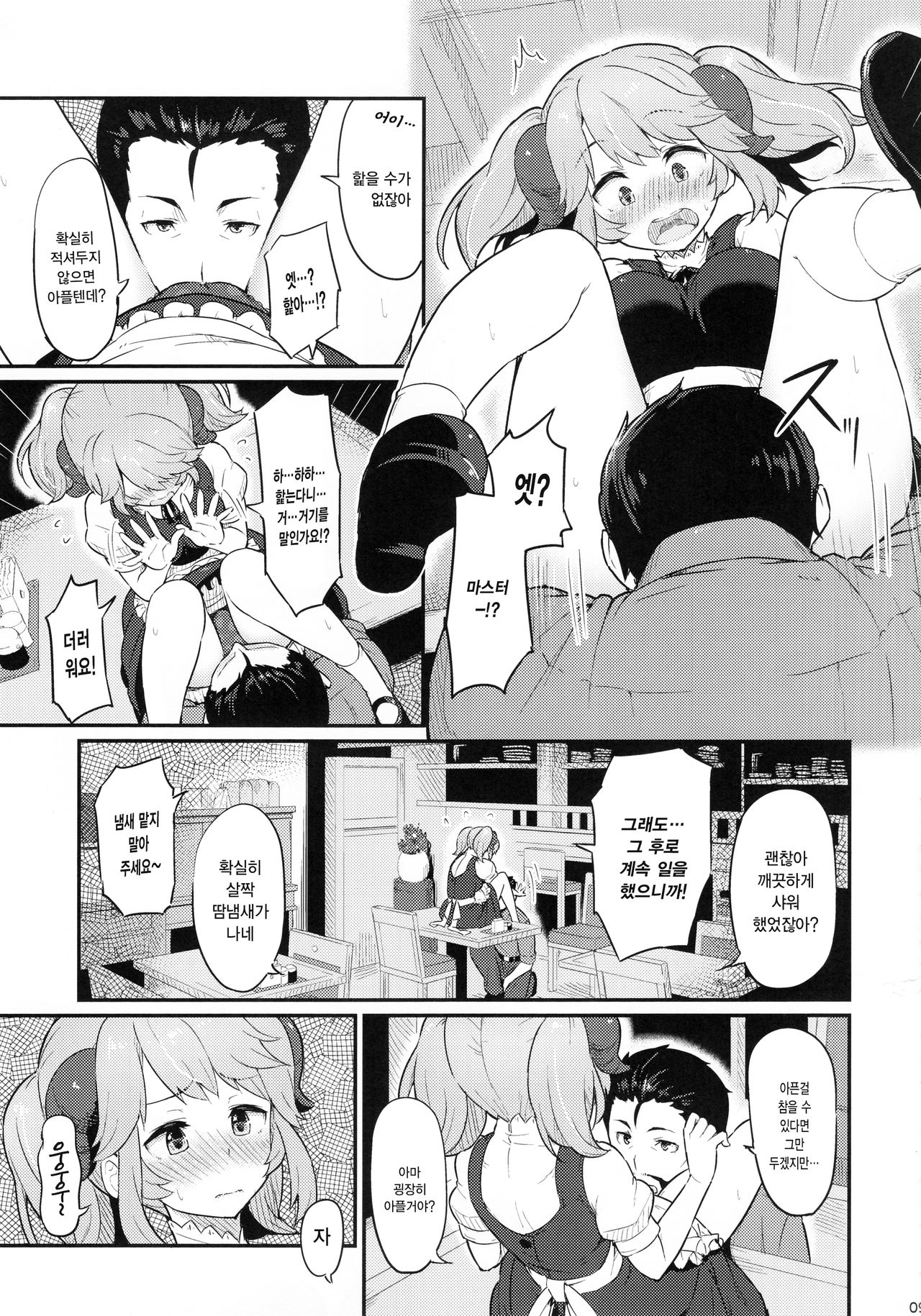 Toaru Doyou no Hi | 어느 토요일 날 page 11 full