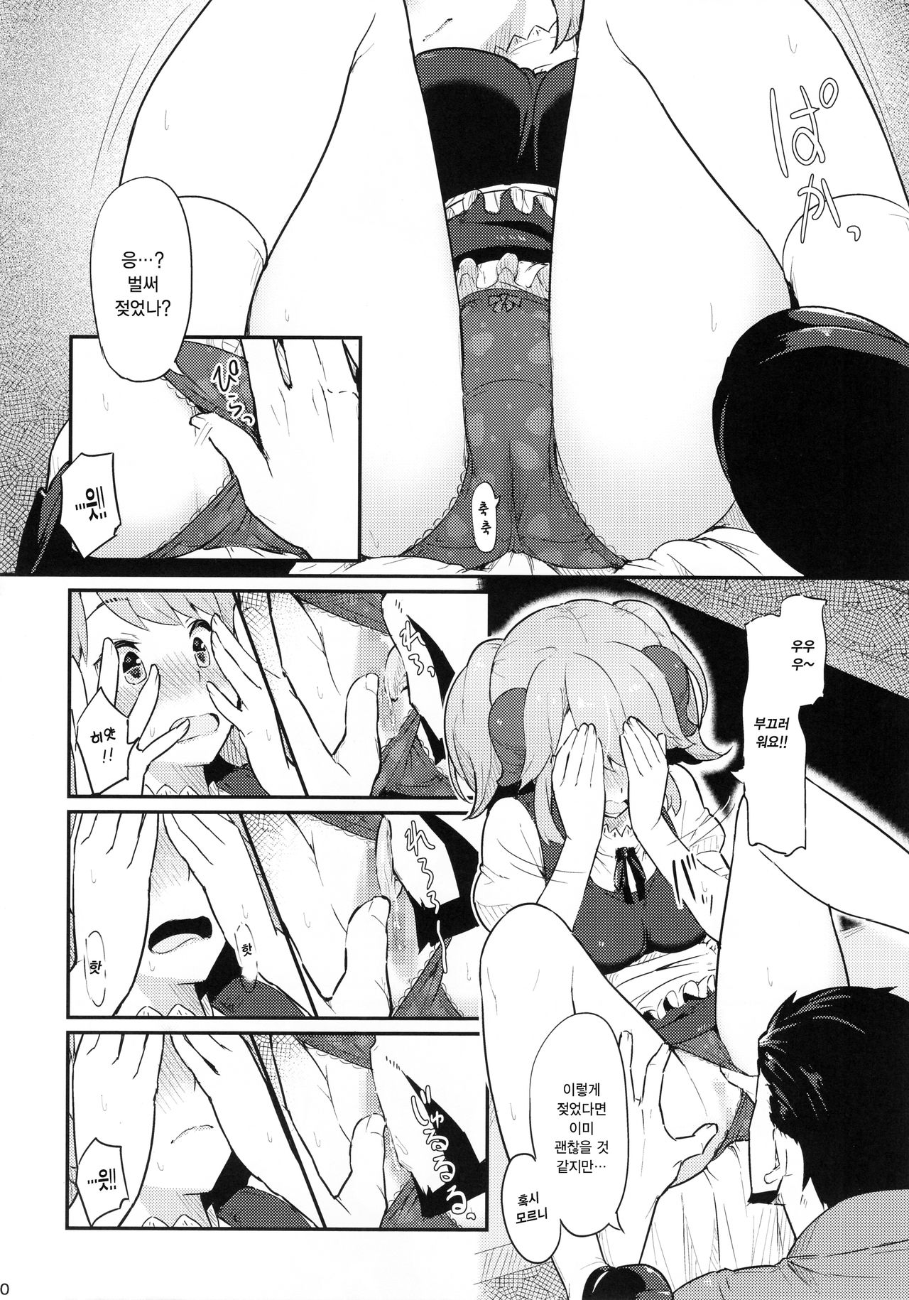 Toaru Doyou no Hi | 어느 토요일 날 page 12 full