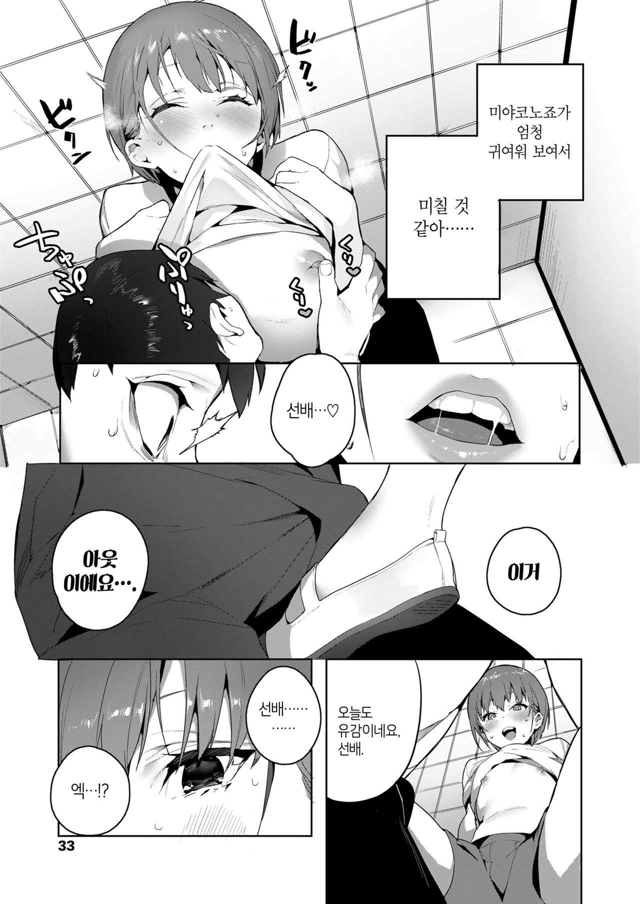 Akuma ga Boku o page 11 full