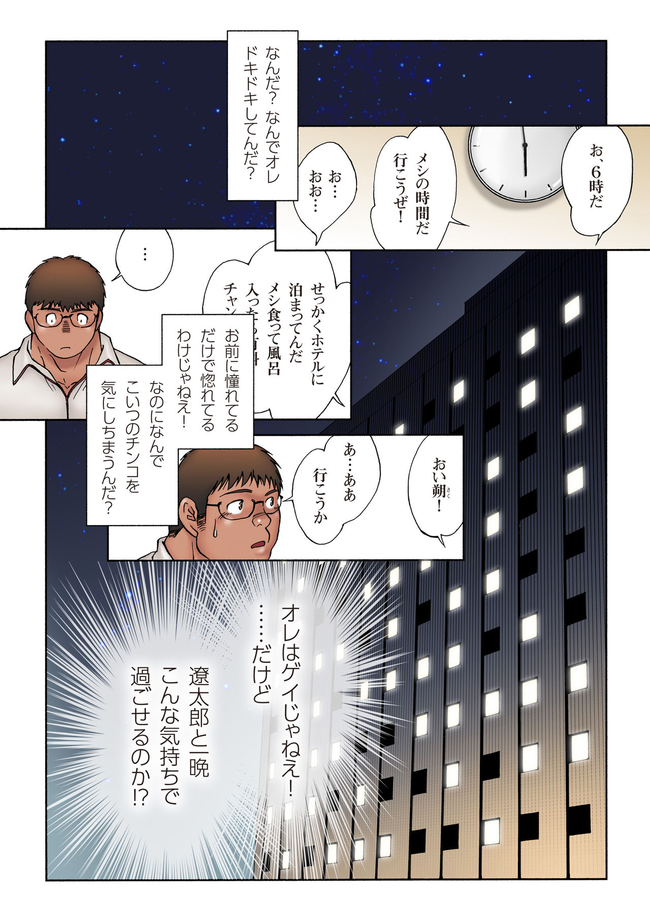 Danshi Koukousei Weightlifter Taikai-go no Hotel de no Aoi Yoru page 12 full