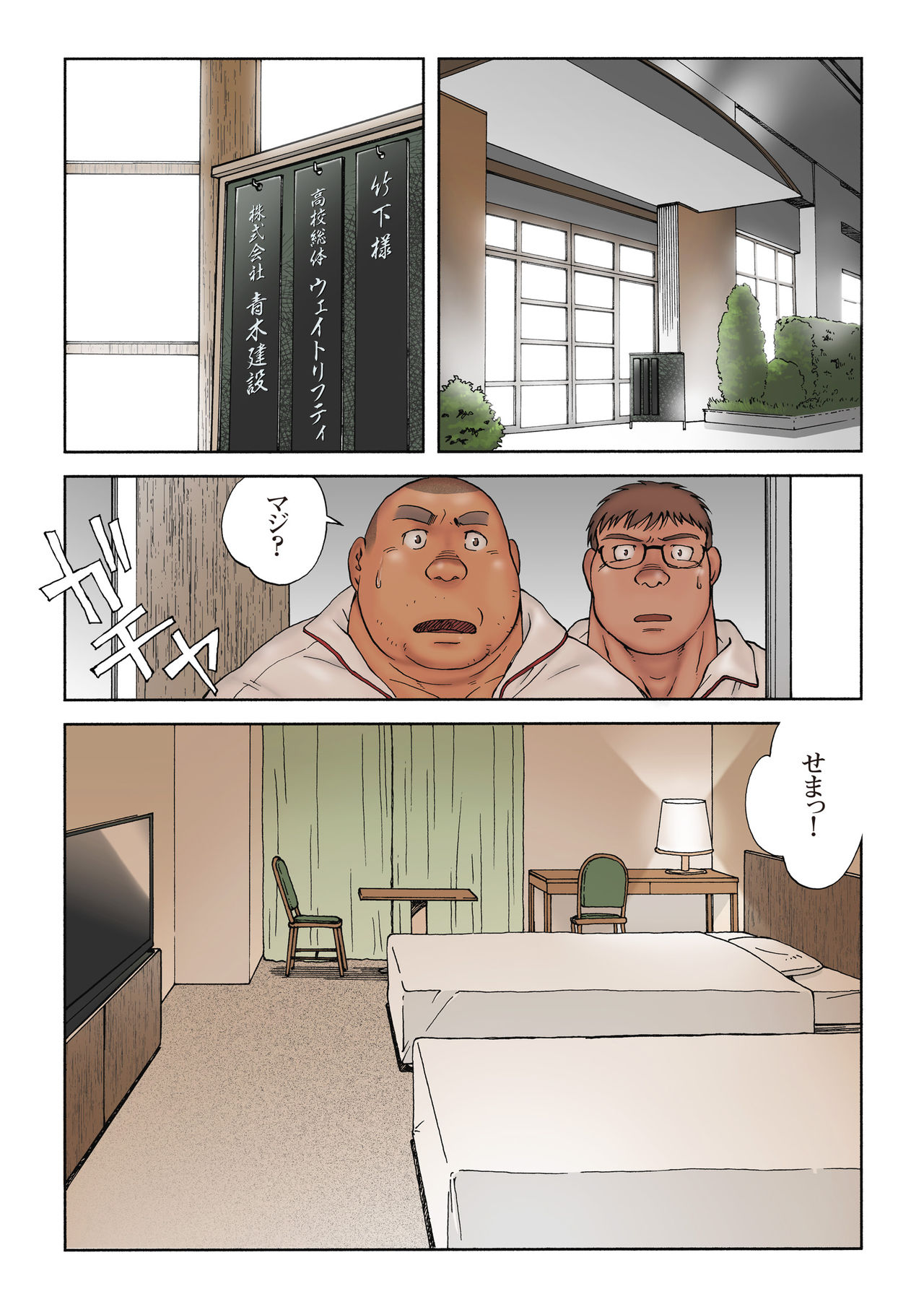 Danshi Koukousei Weightlifter Taikai-go no Hotel de no Aoi Yoru page 9 full