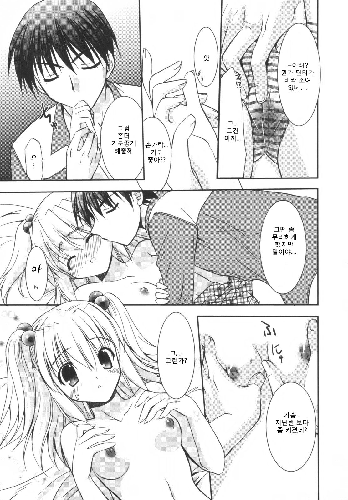 Precious Shokai Genteiban Ch. 2 page 11 full