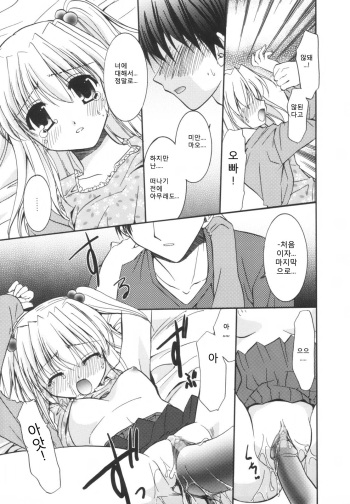 [Morisaki Kurumi] Precious Shokai Genteiban Ch. 2 [Korean] cover
