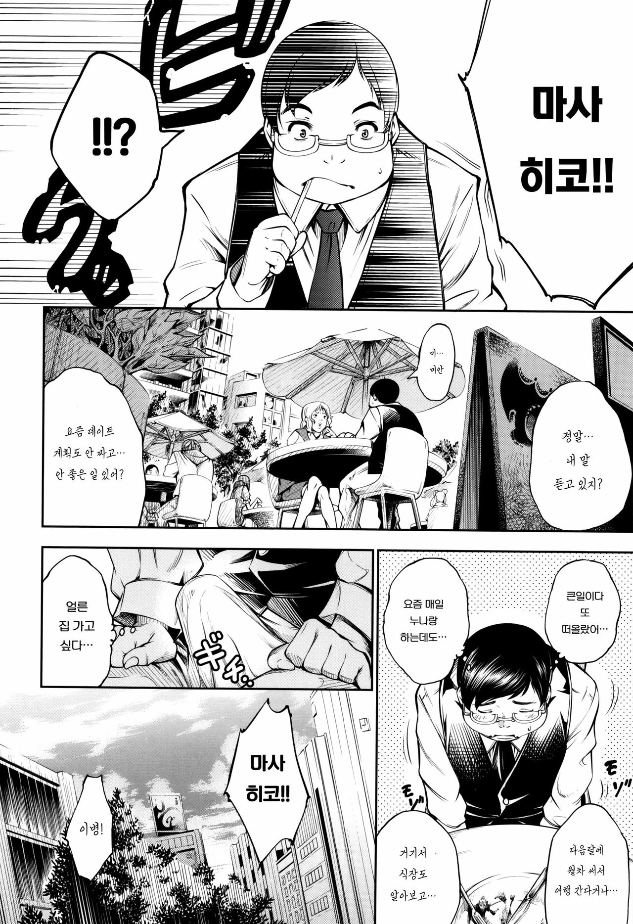 New! Type? ~Yukinonya Kore Shika Arimasen~ page 12 full