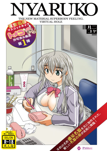 [pro-tec (Nanami Shizuka)] NYARUKO (Haiyore! Nyaruko-san) [Digital] cover
