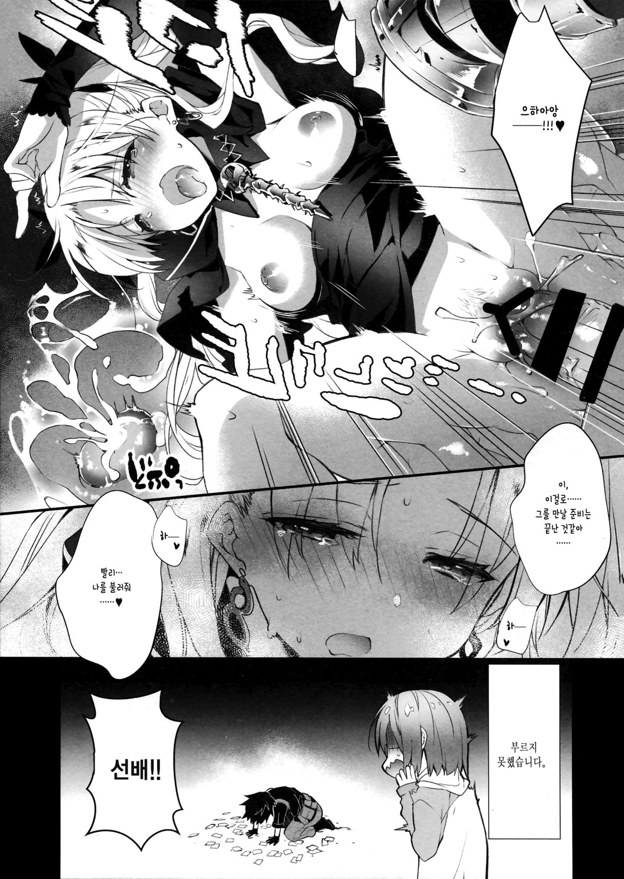 EDEN'S DOOR | 에덴의 문 page 12 full