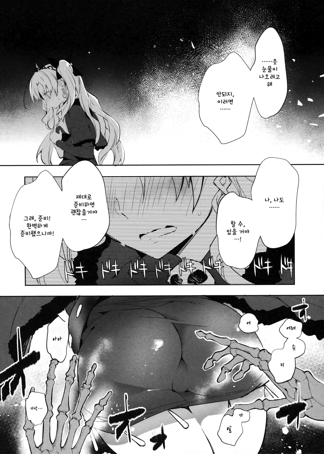 EDEN'S DOOR | 에덴의 문 page 5 full