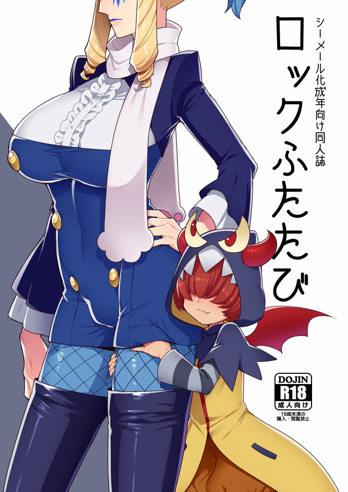 Lock Futatabi page 1 full