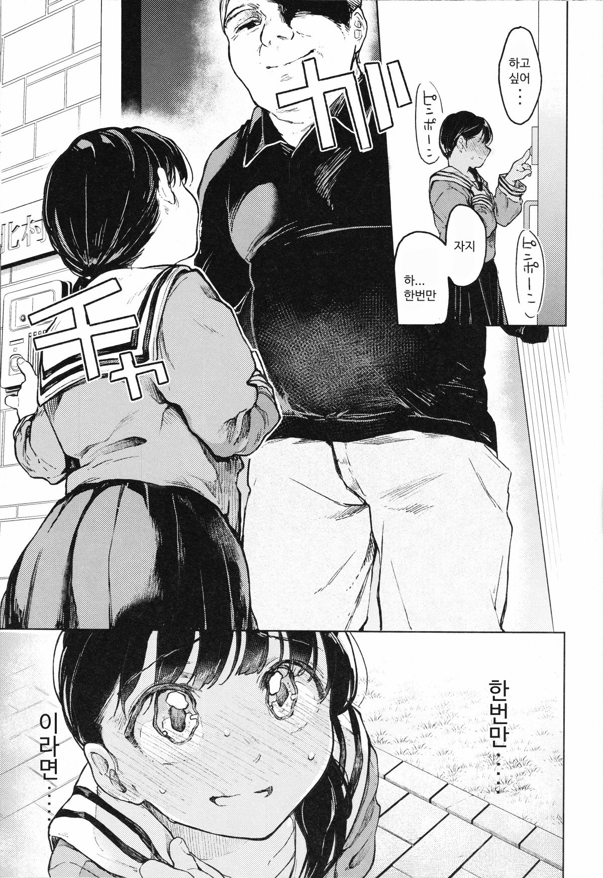 Oji-san to. 2 - with an old guy. page 12 full