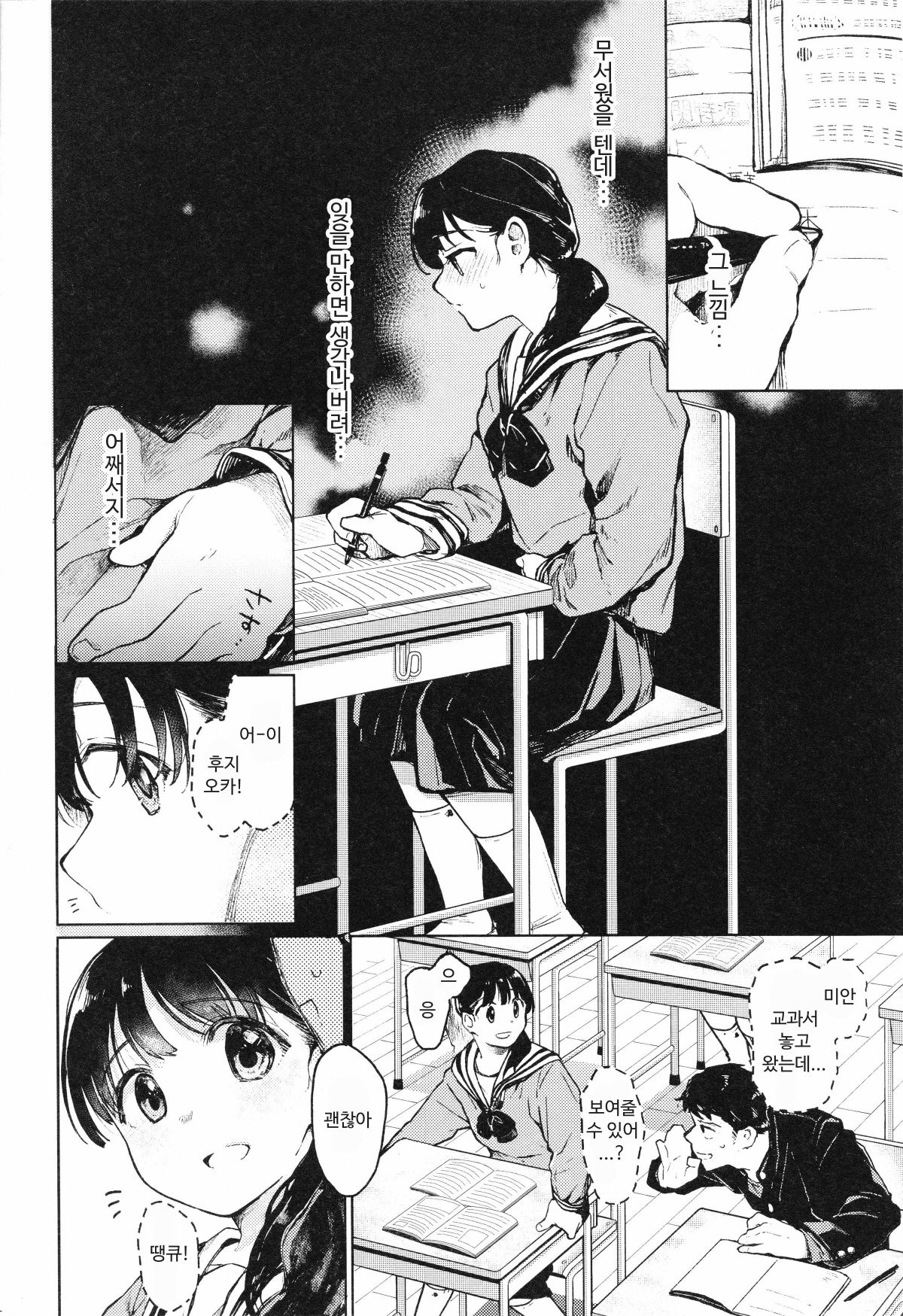 Oji-san to. 2 - with an old guy. page 3 full