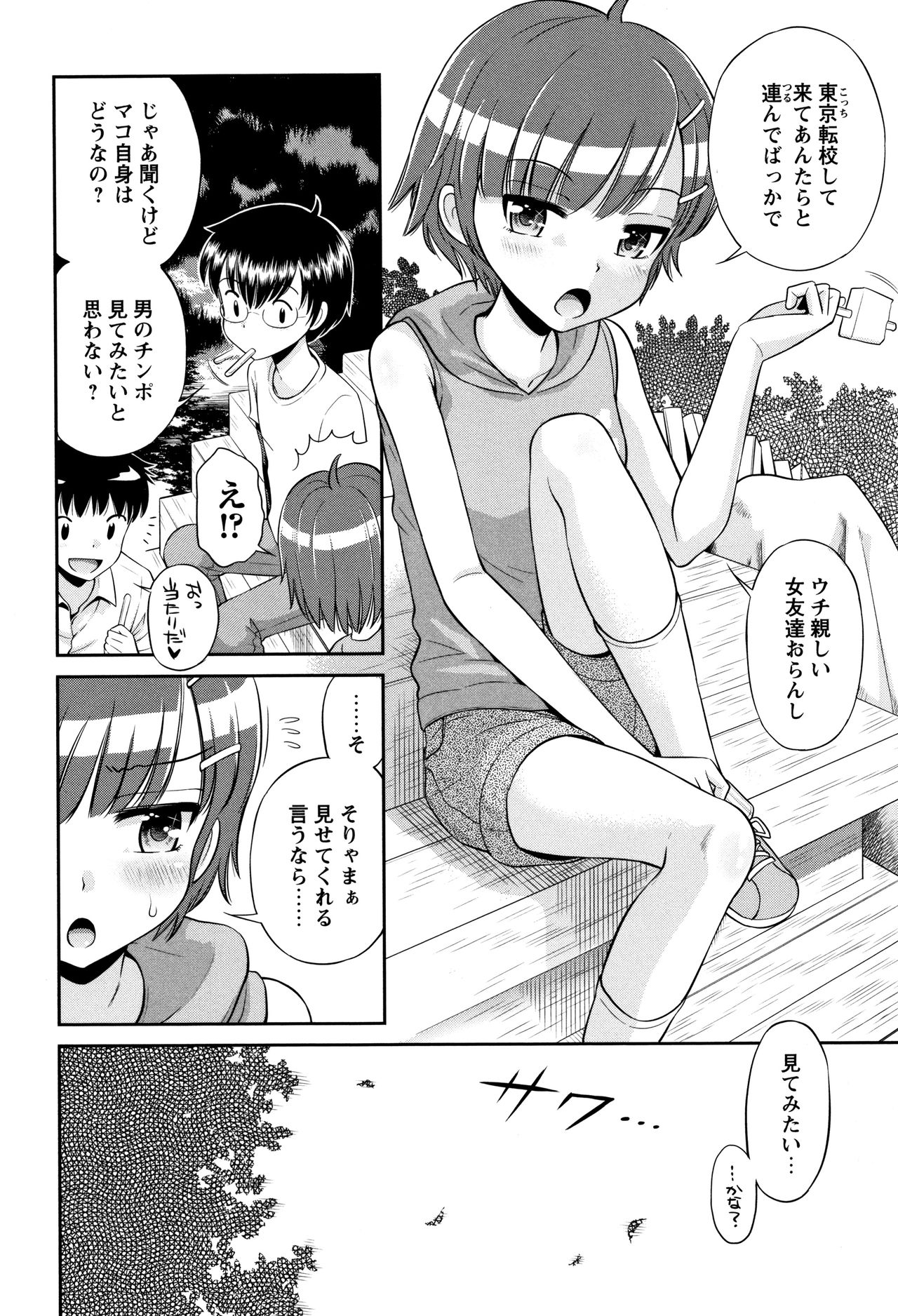 Mako to Himitsu no Houkago page 11 full