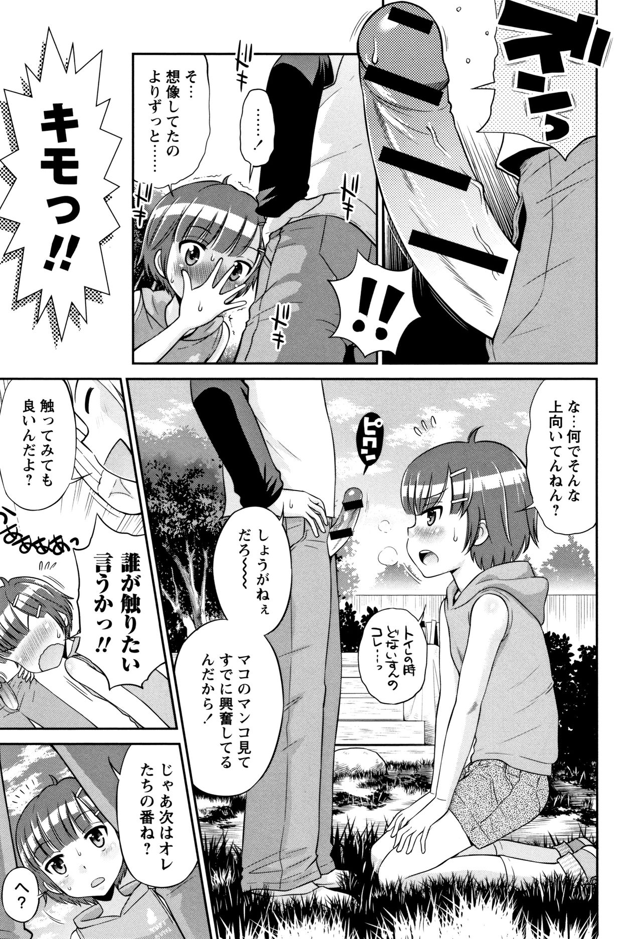 Mako to Himitsu no Houkago page 12 full
