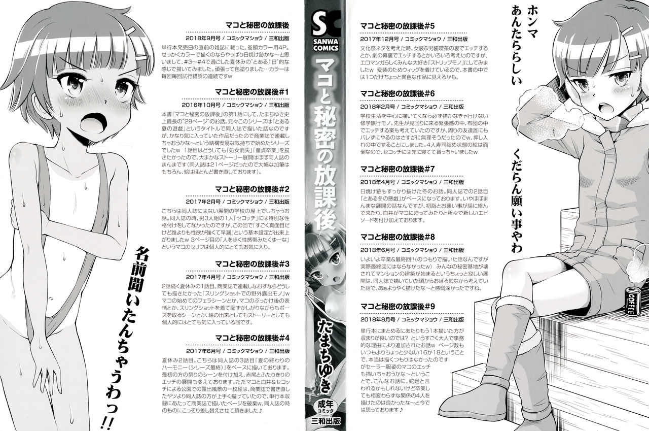 Mako to Himitsu no Houkago page 3 full