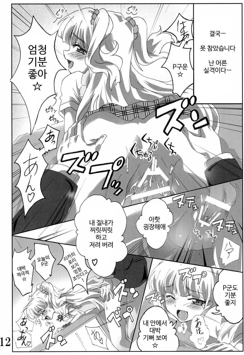 P-kun! Yarisugi! page 11 full