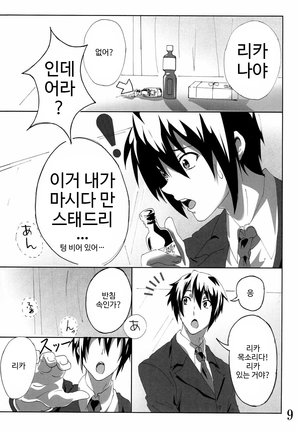P-kun! Yarisugi! page 8 full