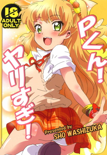 (C85) [Commanding Eagle (Washizuka Sho)] P-kun! Yarisugi! (THE IDOLM@STER CINDERELLA GIRLS) [Korean] cover
