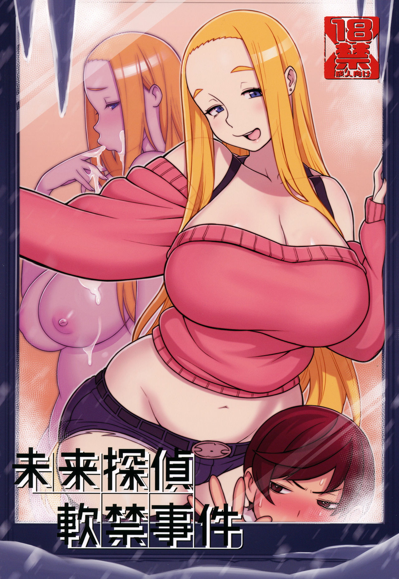 Mirai Tantei Nankin Jiken page 1 full