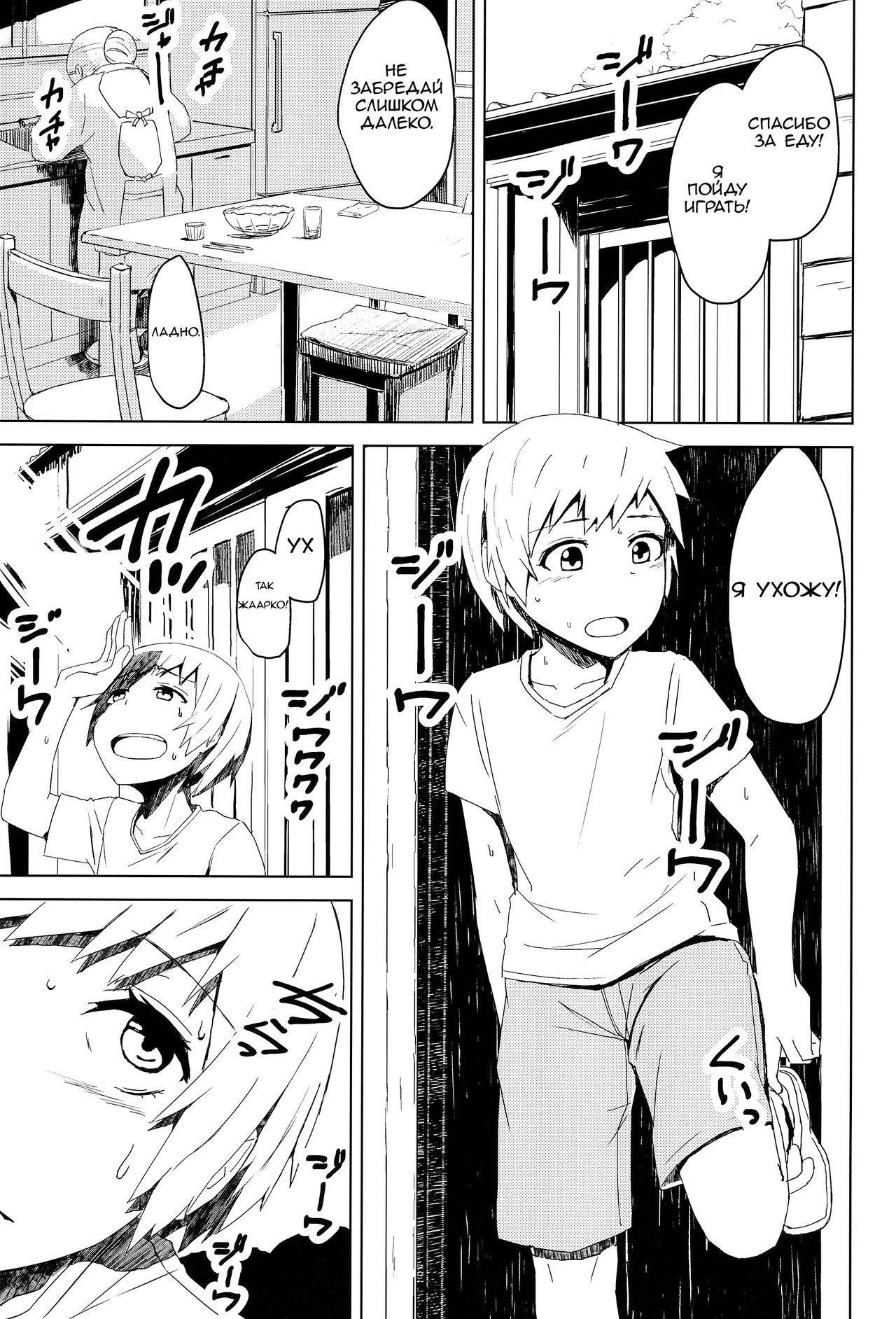 Yukizuri Oneshota Ashikoki - Ch.2 page 1 full