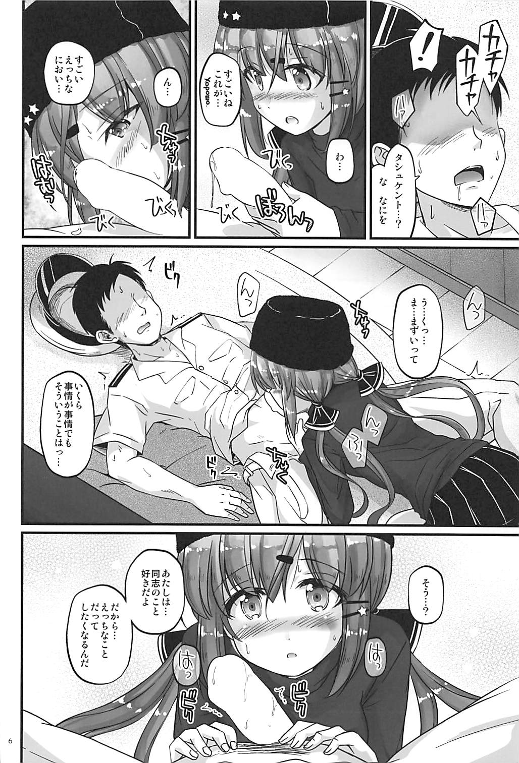 Sorairo Fairy page 5 full