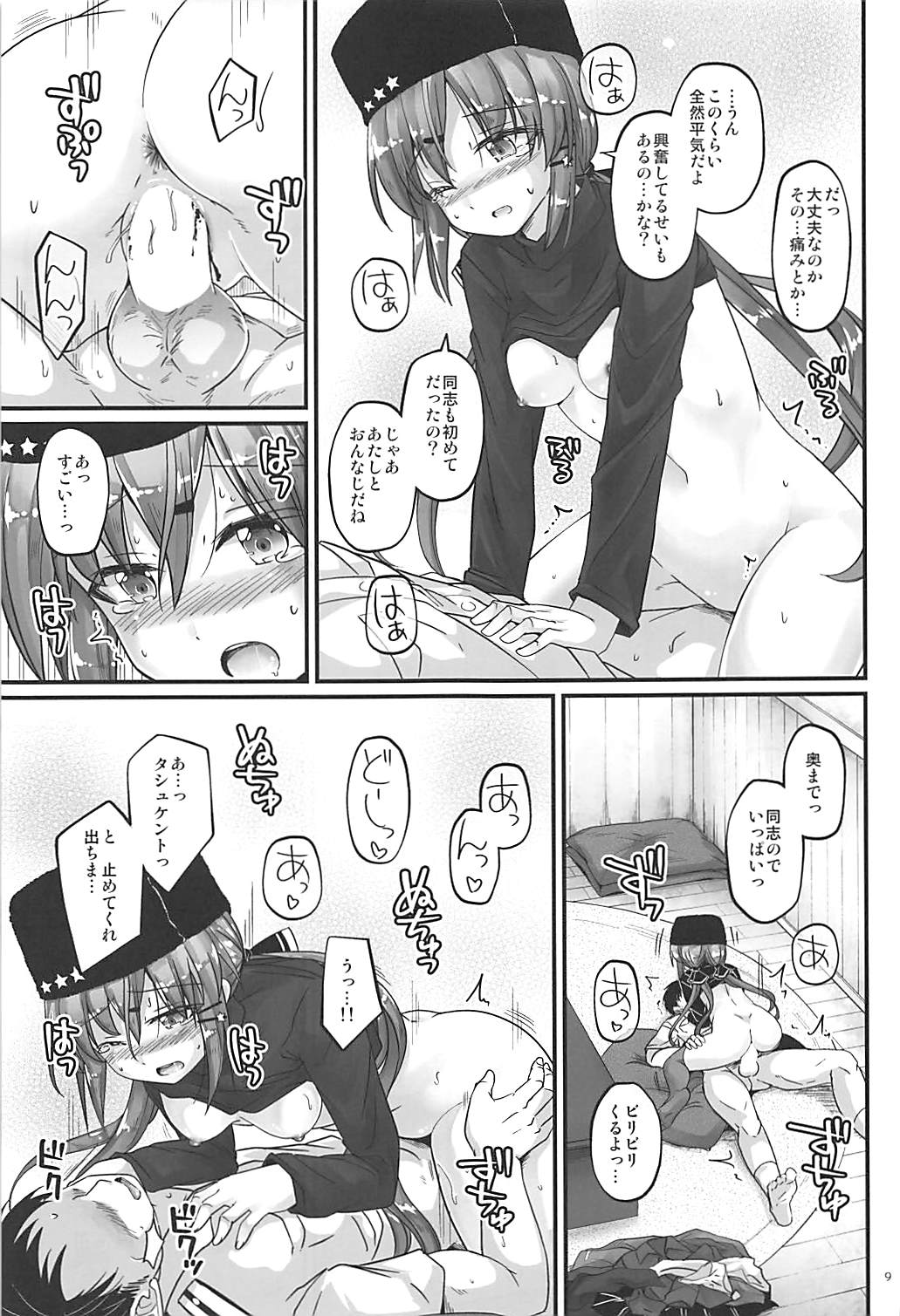 Sorairo Fairy page 8 full