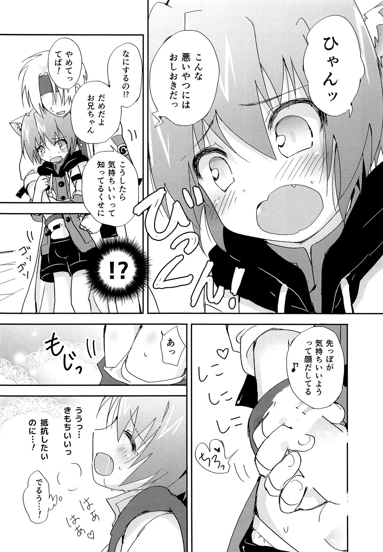 Chiisana Taiku page 11 full