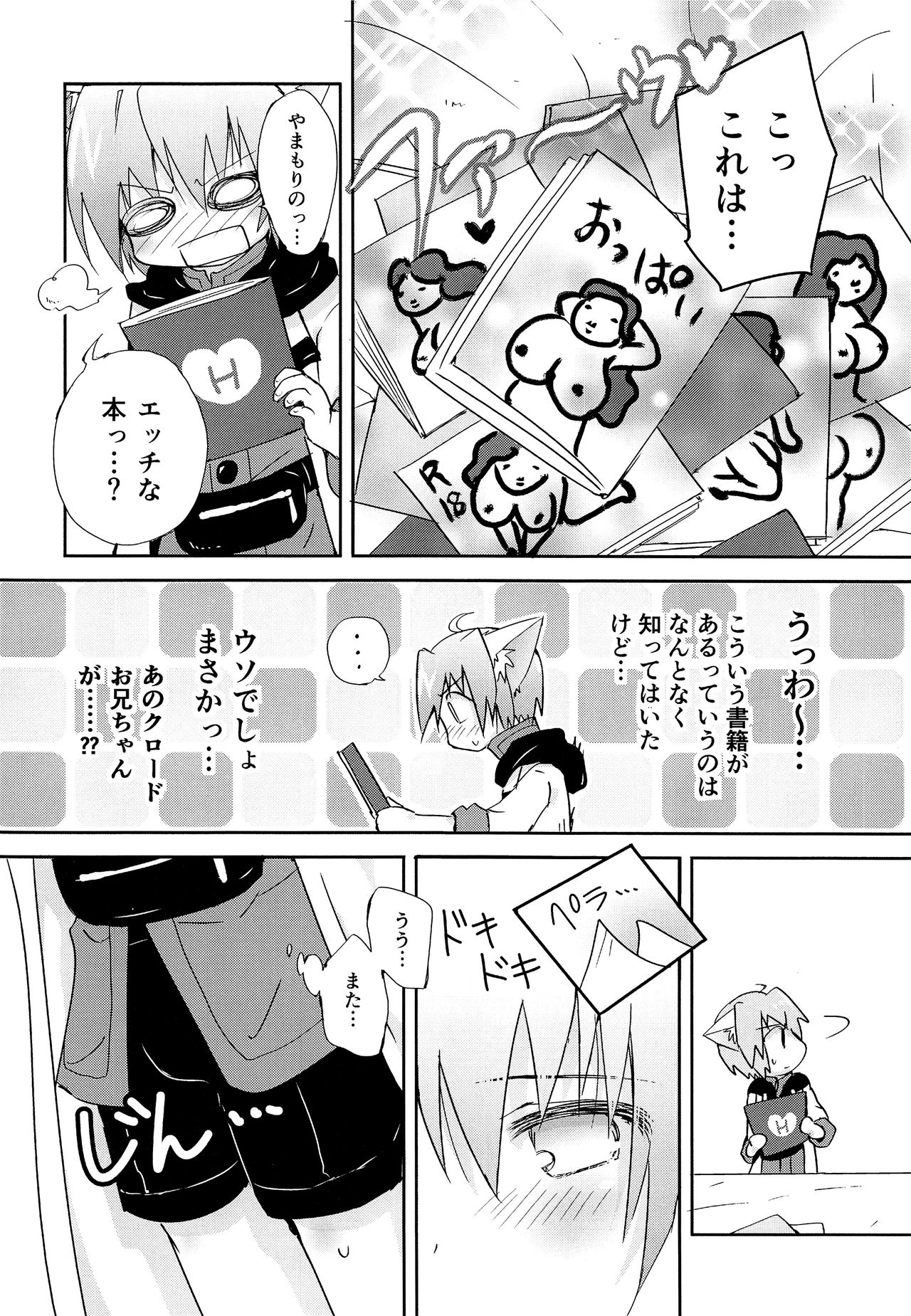 Chiisana Taiku page 7 full