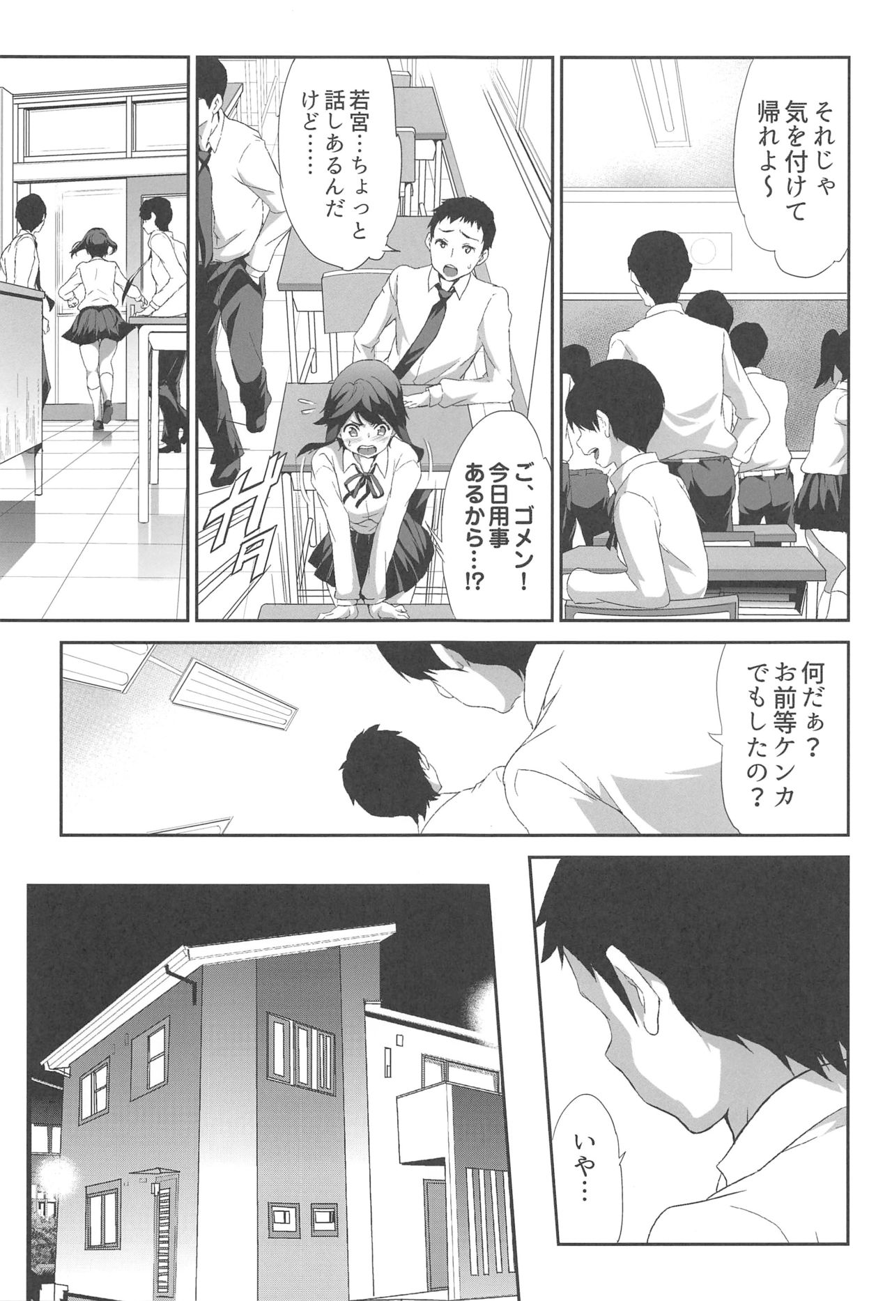 Himitsu 2 & 3 "Zoku 4-gatsu no Owarigoro" "Kuchidomeryou" page 12 full