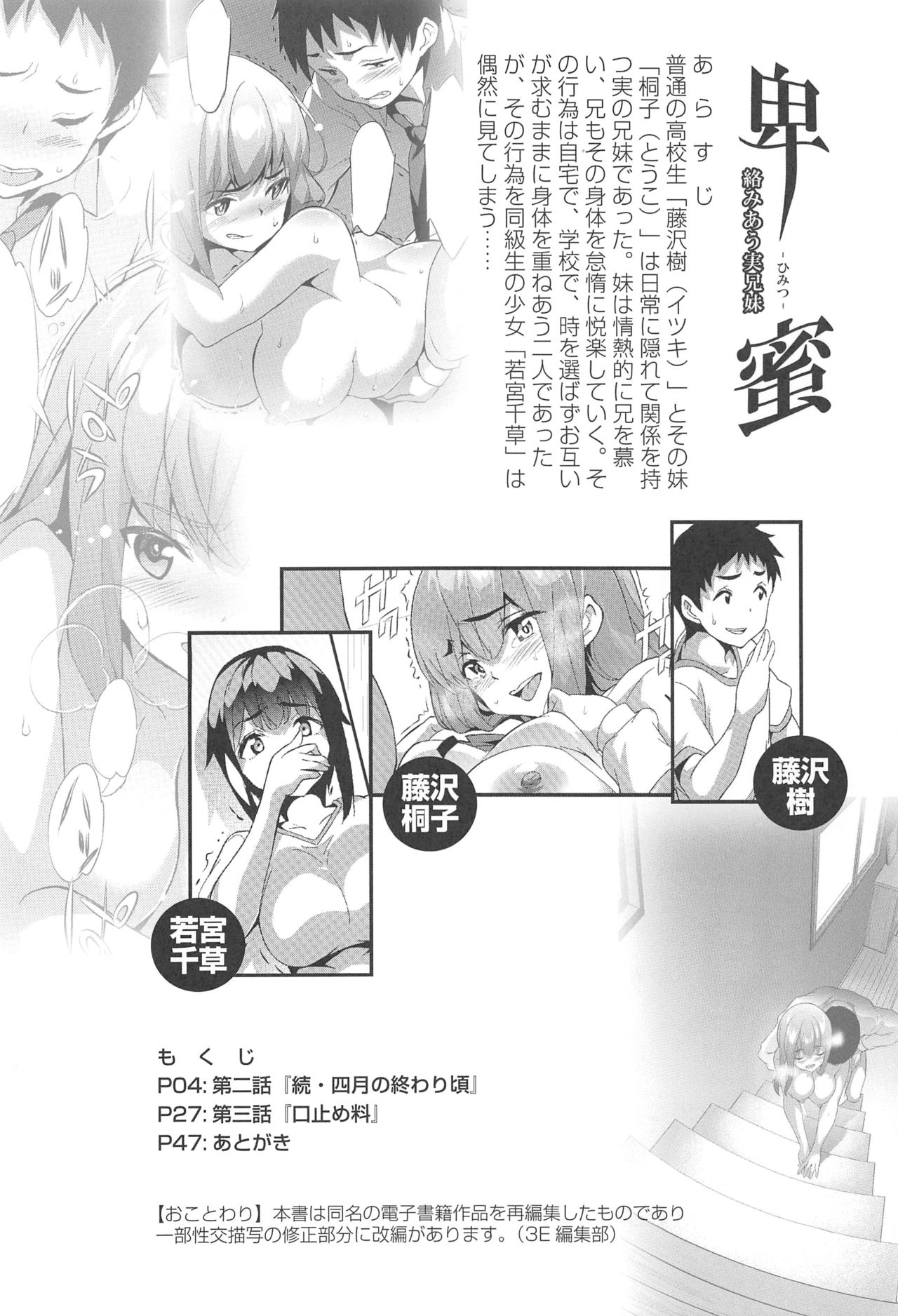 Himitsu 2 & 3 "Zoku 4-gatsu no Owarigoro" "Kuchidomeryou" page 3 full