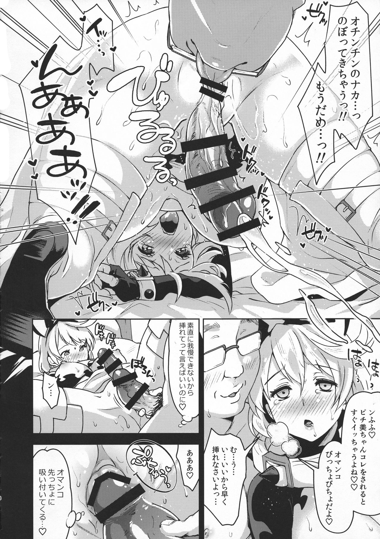 Futanari Cosplay Gamer Suppo Boshuuchuu page 10 full