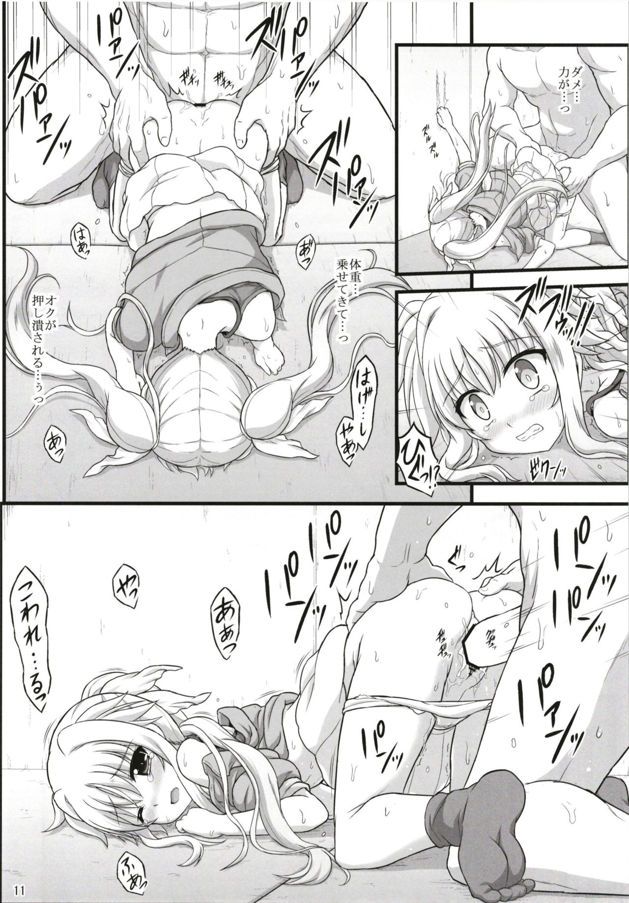 Fate Affection page 11 full