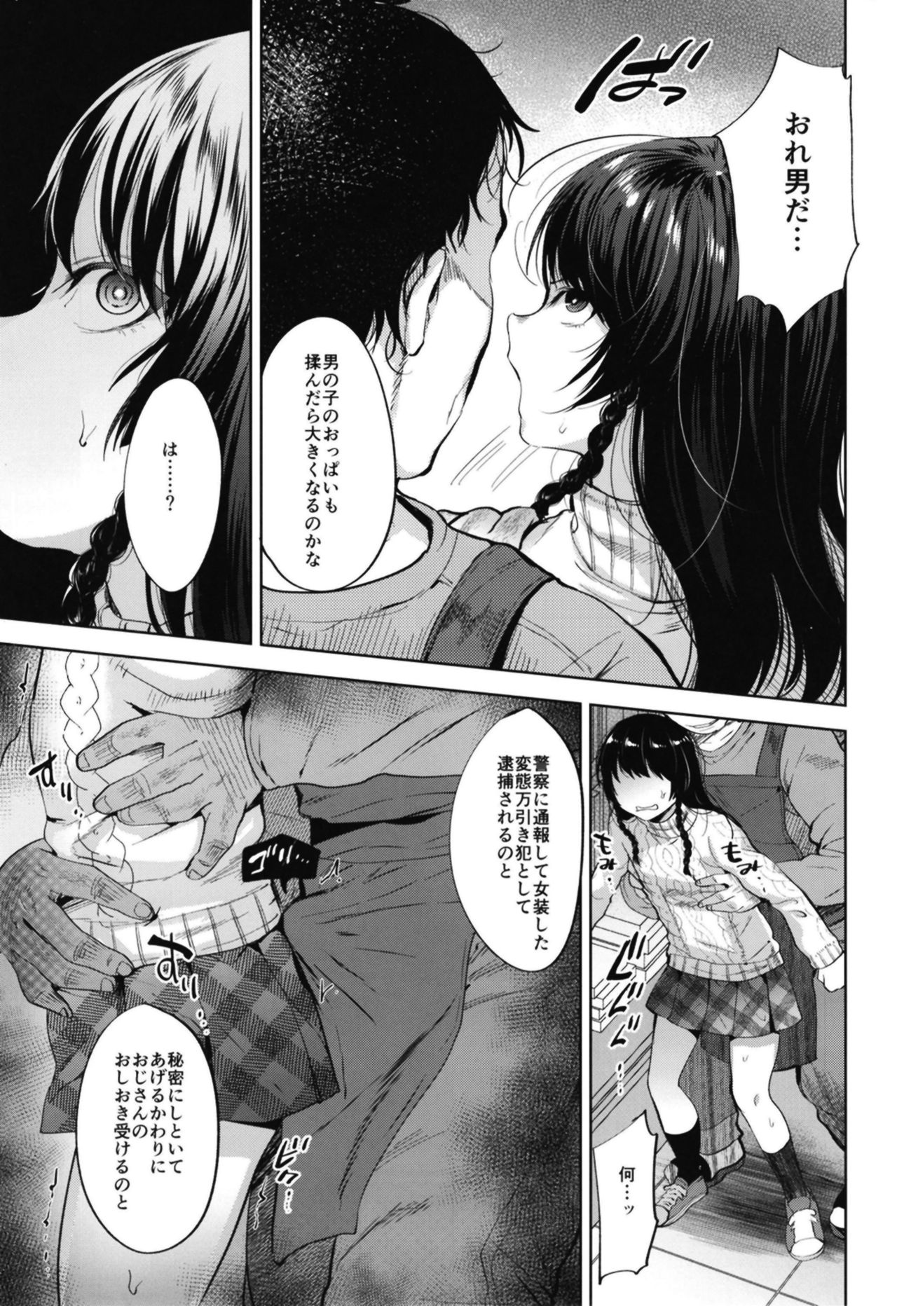 Manbiki Josou Shounen Oshioki Fuck page 11 full