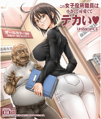 [UNBALANCE] Kono Joshi Yakusho Shokuin wa Chiisakute Kawaikute Dekai (Servant x Service) [English] {TheRobotsGhost} cover
