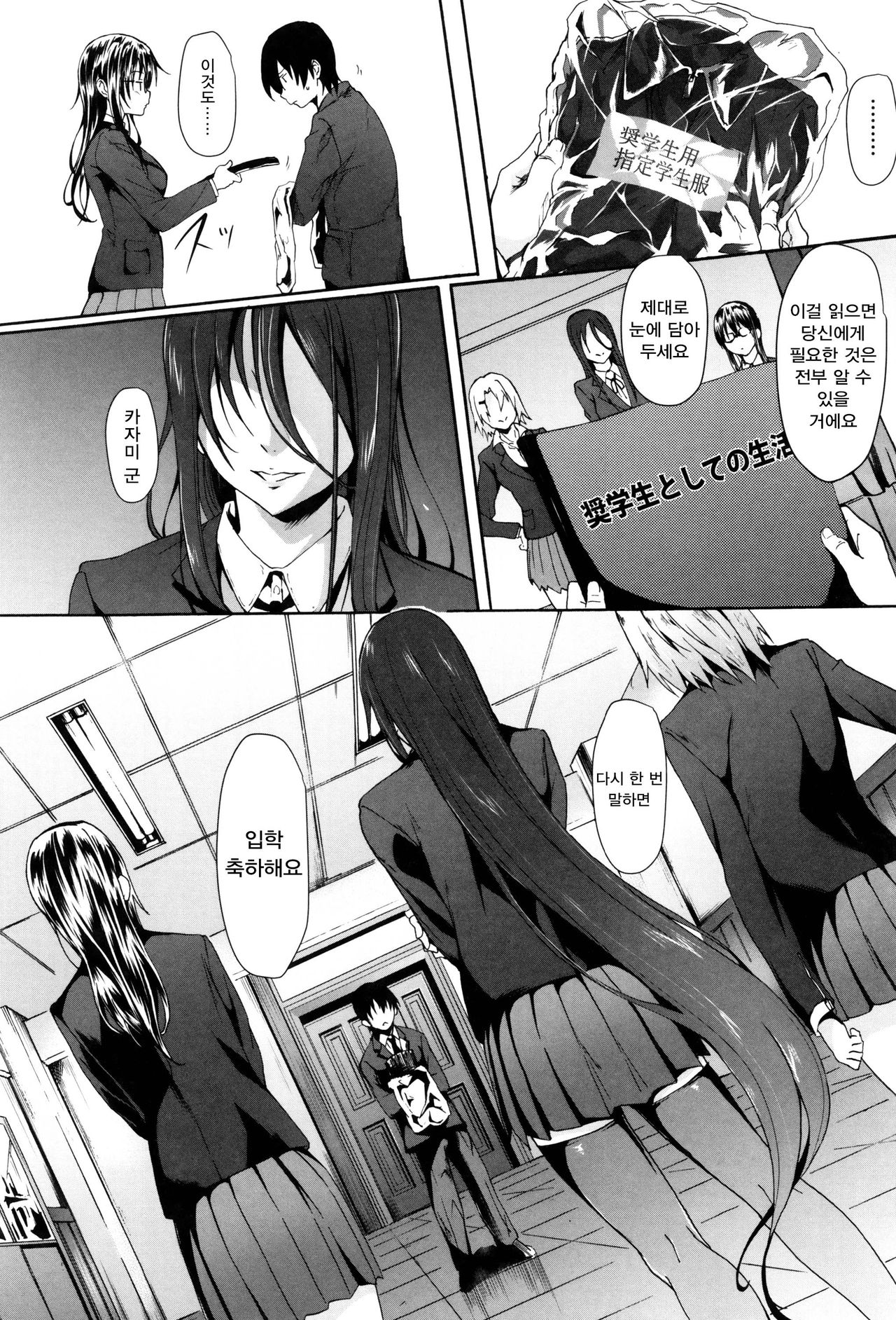 Gakuen Seikatsu ANOTHER SIDE Ch. 1 page 11 full