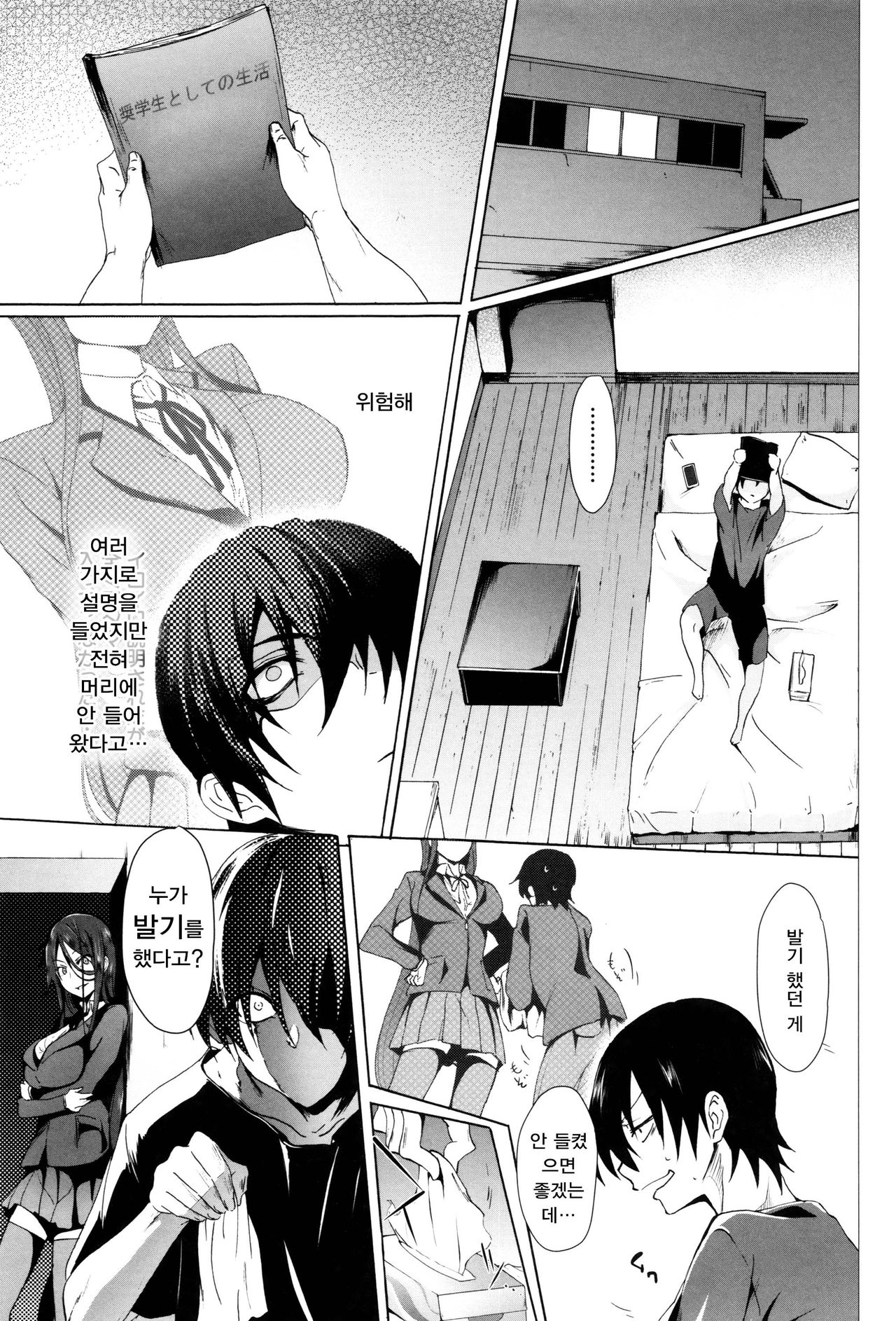 Gakuen Seikatsu ANOTHER SIDE Ch. 1 page 12 full