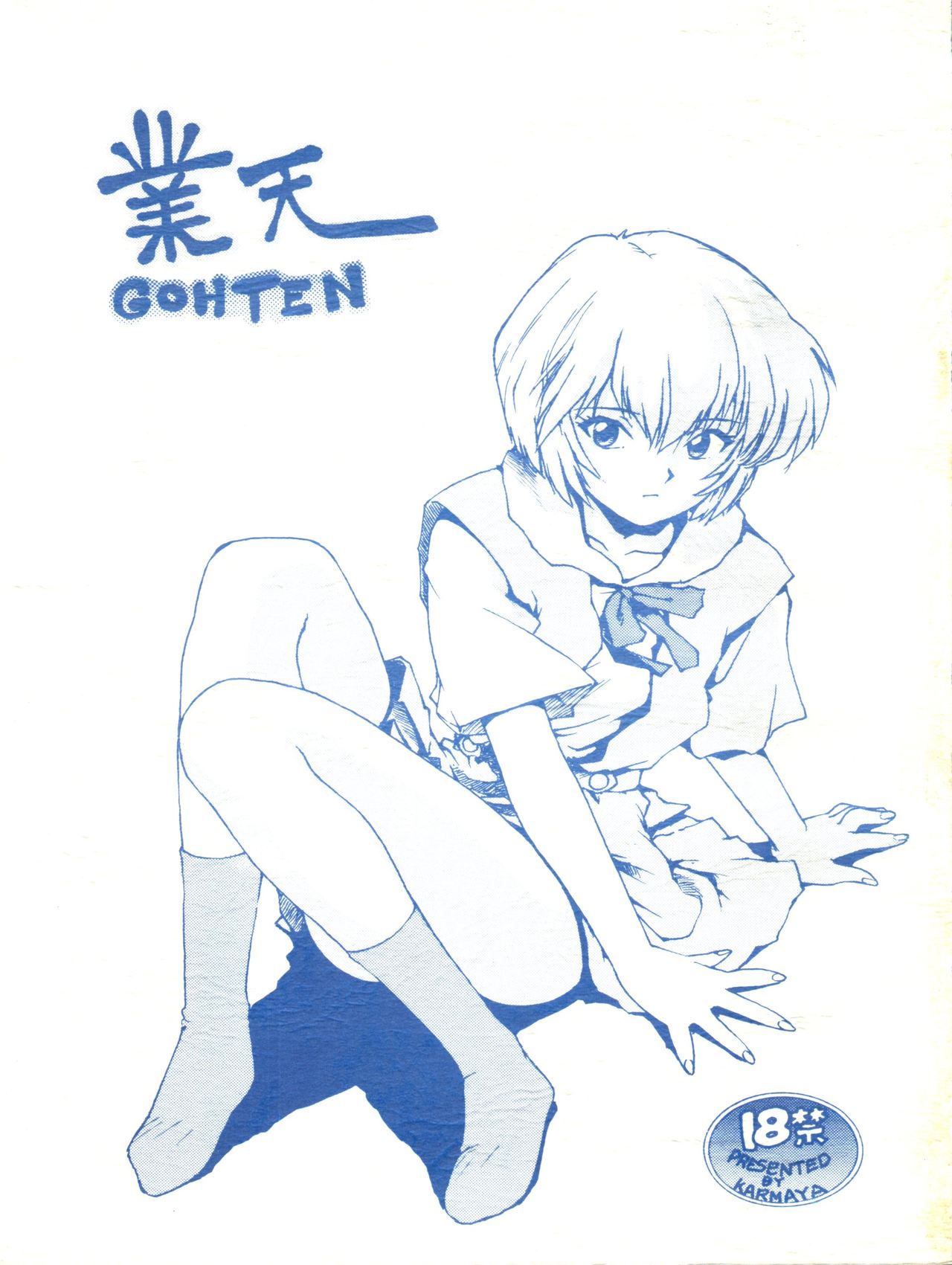 Gohten page 1 full