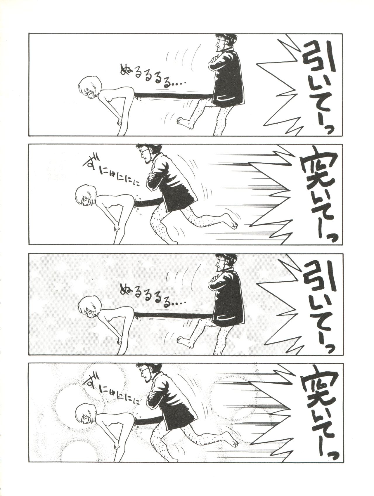Gohten page 12 full